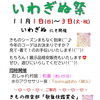 「いわぎぬ祭 ＆ きもの俱楽部・忘年会🍺」のご案内