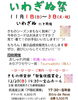 「「いわぎぬ祭 ＆ きもの俱楽部・忘年会🍺」のご案内」