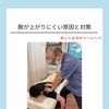 肩の痛みにお悩みの方へ｜腕が上がりにくい原因