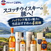 【第１回】スコッチウイスキーの旅へ！ハイランド地方の特徴と当店おすすめの4銘柄をご紹介