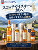 「【第１回】スコッチウイスキーの旅へ！ハイランド地方の特徴と当店おすすめの4銘柄をご紹介」