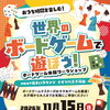 【11/15開催】人気✨ボードゲーム体験ワークショップ🎰世界のボードゲームで遊ぼう！