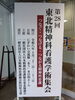 「「つなぐ・つなげる・つながる精神科看護」第28回東北精神科看護学術集会への参加報告」