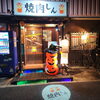 江戸川区 中葛西でハロウィン！焼肉しんの外観が変身＆お帰りに皆さまへお菓子プレゼント