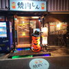 江戸川区 中葛西でハロウィン！焼肉しんの外観が変身＆お帰りに皆さまへお菓子プレゼント