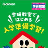 入学準備を応援！幼児さん限定入会金0円キャンペーン実施中＆無料体験学習受付中