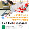 コラボイベントのお知らせ【江戸川区でこども・ファミリーの出張撮影をしています】