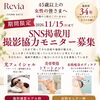【45歳以上の女性へ】SNS掲載用の撮影協力モニター様を募集いたします｜2026年11月15日までの期間限定