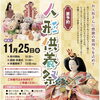 【要予約】11月25日(水)人形供養祭を開催いたします｜大切なお人形やぬいぐるみに感謝を込めて