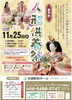 「【要予約】11月25日(水)人形供養祭を開催いたします｜大切なお人形やぬいぐるみに感謝を込めて」