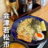 会津若松市のラーメン・つけ麺専門店「会津乃てんぐ」さんへ！旨辛がクセになる「激辛つけ麺」を堪能＆特製リール動画をお届け♪