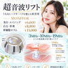 超音波リフトとエレクトロポレーションの違い。肌へのアプローチから選ぶケア