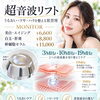 超音波リフトとエレクトロポレーションの違い。肌へのアプローチから選ぶケア