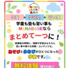 学童・塾・習い事をまとめて一つに！放課後がもっと充実する新しい居場所のご案内