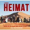 【日曜開催 HEIMAT】に出店します✨