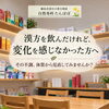 「漢方を飲んでも変わらなかった」と諦める前に。結果につながる体づくりの決め手とは