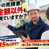 外壁塗装の見積書は金額だけで決めて大丈夫？工事の中身を見極めるポイントと特別キャンペーンのご案内