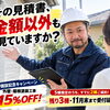 外壁塗装の見積書は金額だけで決めて大丈夫？工事の中身を見極めるポイントと特別キャンペーンのご案内