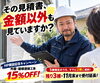 「外壁塗装の見積書は金額だけで決めて大丈夫？工事の中身を見極めるポイントと特別キャンペーンのご案内」