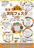 「第3回亀参文化フェスタ！コンサートや手作り餃子に包丁研ぎも♪［2026年11月3日（火祝・文化の日）10時～16時・亀有学び交流館］」