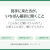 🔰見学に来た方が、いちばん最初に聞くこと｜小樽の就労B型 らしくワーク