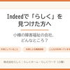 🔍Indeedで「らしく」を見つけた方へ｜小樽の障害福祉の会社、どんなところ？