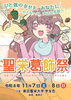 「「聖栄葛飾祭」東京聖栄大学の大学祭！お笑いライブや人気の聖栄カレーも😋［2026年11月7日（土）8日（日）10時～16時・東京聖栄大学（新小岩駅北口）］」