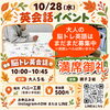 【10/28開催】大人向け「脳トレ英会話」参加者募集！親子枠満席につき大人クラスのみ受付中