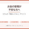 👛お金の管理が不安な方へ｜Eさんの「現金じゃない」やりくり（小樽グループホーム らしくホーム）