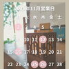 2026年11月の営業日と定休日のご案内