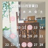 2026年11月の営業日と定休日のご案内