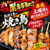 緊急告知！本日、土曜日も販売します！