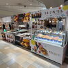 【イオンモール苫小牧に出店中】10月23日〜11月3日まで1階催事場にて限定オープン！