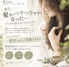 「髪のパサつきやツヤ不足が気になる方へ｜髪質改善トリートメント×ヘッドスパでうるおいケア」