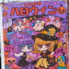【10/25(日)開催】秋を彩る地域イベント「いちかわハロウィン」へ出かけよう！