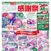 10/25日からの広告です。