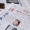 【サンデーいわふね】10月25日号の主な内容は…