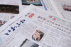 「【サンデーいわふね】10月25日号の主な内容は…」