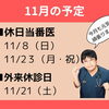 【１１月の予定】全国糖尿病週間もあります！