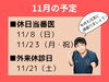 「【１１月の予定】全国糖尿病週間もあります！」