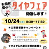 🚗✨本日タイヤイベント開催中！🚗✨和歌山/タイヤ/タイヤ交換/庵田自動車