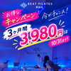【10/31まで】3ヶ月間月額3,980円のオープニングキャンペーン終了間近！無料体験会＆入会金0円特典も受付中