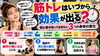 「【筋トレはいつから効果が出る？】初心者が知っておきたい3つの身体の変化」