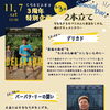 くらもとCINEMA 3周年記念感謝企画！11/7sat.【第3弾】上映会〈2本立て〉開催🎉