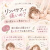 リンパケアって痛いの？