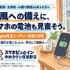 【筑紫野市のiPhone修理】台風への備えに、画面割れ・バッテリーの不調を見直しませんか？