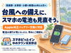 「【筑紫野市のiPhone修理】台風への備えに、画面割れ・バッテリーの不調を見直しませんか？」