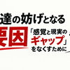 上達の妨げとなる要因