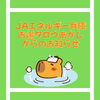 「公式ホームページからのWebフォーム受付廃止と今後のお問い合わせ方法に関する大切なお知らせ」