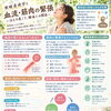 【宇都宮錦 整体院】寒暖差疲労と血流・筋肉の緊張！冷えや肩こり、腰痛との関係とは？